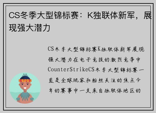 CS冬季大型锦标赛：K独联体新军，展现强大潜力