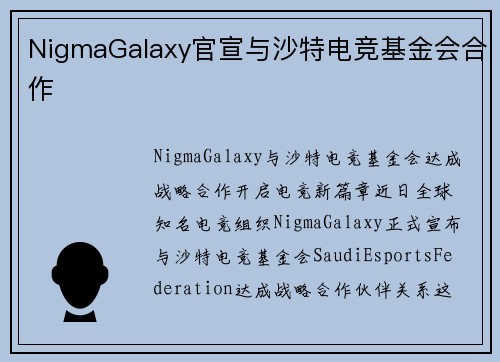 NigmaGalaxy官宣与沙特电竞基金会合作