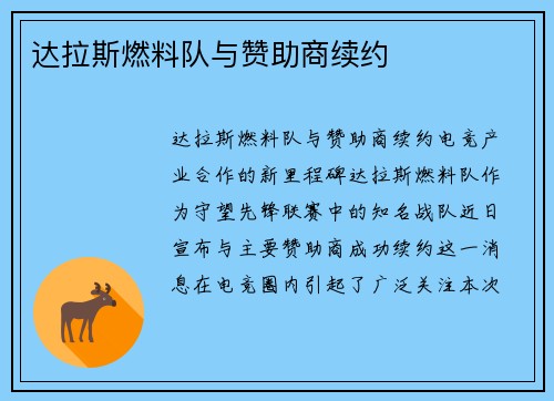 达拉斯燃料队与赞助商续约